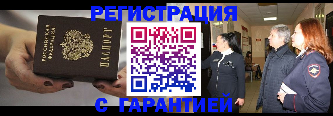 временная регистрация гарантия в Ртищево