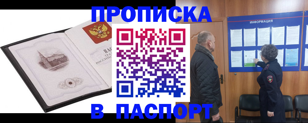 временная прописка в Ртищево