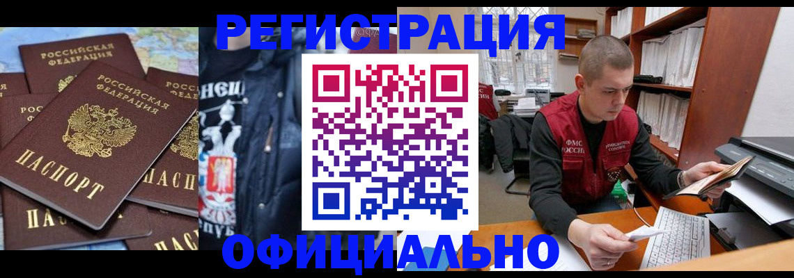 купить прописку в Ртищево