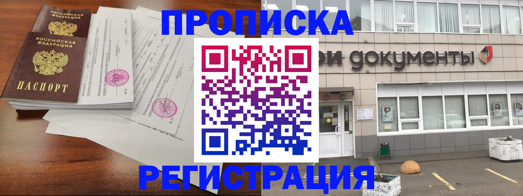 прописка законно в Ртищево